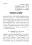 Категория «успех» в контексте современного образования
