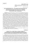 «Балтийский вектор» академической мобильности: инновационный дискурс интеллектуальных стажировок русскоговорящей профессуры и молодых исследователей постсоветских стран в Скандинавию
