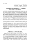 Рабочие факультеты в контексте парадигмы непрерывного образования
