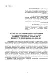 Реализация внутрифирменного повышения квалификации педагогов по тематике здоровьесберегающей деятельности в контексте непрерывного образования