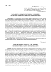 Парадигмальные изменения и ошибки модернизации российского образования