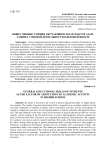 Общеучебные умения обучающихся как фактор адаптации к учебной деятельности в высшей школе