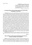Размышления о педагогической науке и практике: возможен ли диалог?