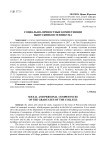 Социально-личностные компетенции выпускников техникума
