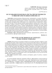 Исследование проблемы качества преемственности в общеобразовательных комплексах