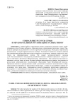 Социальные ресурсы семьи в образовательных организациях разных типов