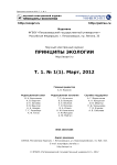 Влияние постоянного и естественного освещения на физиологическое состояние крыс