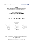 Анализ зависимости качества вод по гидрохимическим показателям от освоенности водосборов