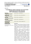 О разработке нового подхода для исчисления параметров расчетной лесосеки неистощительного пользования