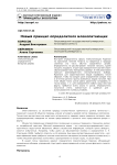 Новый принцип определителя млекопитающих