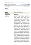 Тепловые адаптации рептилий и механизмы их формирования