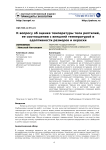 К вопросу об оценке температуры тела рептилий, ее соотношении с внешней температурой и адаптивности размеров и окраски