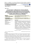 О некоторых особенностях использования пресноводных двустворчатых моллюсков при проведении экотоксикологических исследований на основе мониторинга их кардиоритма волоконно-оптическим методом