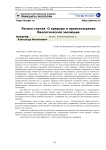 Логика случая. О природе и происхождении биологической эволюции