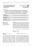 Открытые мультиспектральные данные и основные методы дистанционного зондирования в изучении растительного покрова