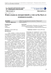Книга вышла декоративная, а могла бы быть и познавательной…