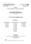 Эколого-флористическая характеристика высших водных растений Волгоградского водохранилища