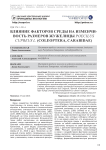 Влияние факторов среды на изменчивость размеров жужелицы Poecilus cupreus L. (Coleoptera, Carabidae)