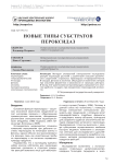 Новые типы субстратов пероксидаз