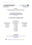 О влиянии освоенности водосбора реки Верхней Сухоны (Вологодская область) на химический состав вод ее притоков