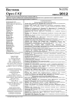 2 (35), 2012 - Вестник аграрной науки
