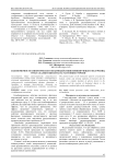 Закономерности синергического взаимодействия ионизирующего излучения, гумата калия и цеолита на растениях гречихи