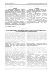 Интенсивность роста молодняка симментальского голштинизированного скота в зависимости от уровня радиации