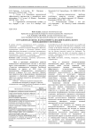 Ситуационная оценка направлений реализации национального инновационного потенциала