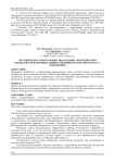 Методическое и программное обеспечение экологической безопасности воздушных линий электропередачи разного класса напряжения