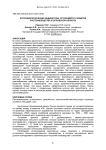 Агро Биологические показатели устойчивого развития науки о растениеводстве в Орловской области