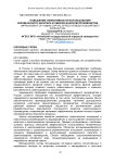 Повышение эффективности использования человеческого капитала в свеклосахарном производстве