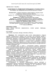 Эффективность применения гербицидов на посевах проса