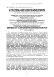 Хозяйственные и технологические основы получения высокого урожая зерна кукурузы в Орловской области