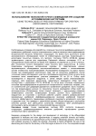 Использование технологий точного земледелия при создании агрохимических картограмм