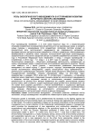 Роль экологического менеджмента в устойчивом развитии аграрного сектора экономики