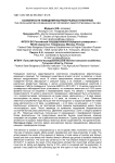 Особенности поведения бычков разных генотипов