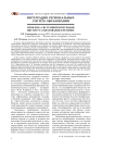 Проблема системной интеграции института образования в регионе