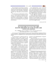 Перспективы реструктуризации информационной системы организации сферы образования