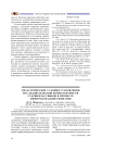 Педагогические условия становления исследовательской компетентности старшеклассников в процессе информатизации гимназии
