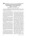 Формирование системы национального образования в русском зарубежье: общие замечания