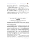 Конфликтные поля в рискогенном обществе: интеграция локального и глобального аспектов