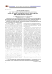 Системный подход как теоретико-методологическая основа модернизации этнокультурного образования в региональном социуме