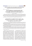 Интеграционная коммуникативистика и преференции духовно-ценностных ориентаций аудитории региональных СМИ