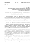Образование в современном вузе: новые идеи и направления развития