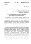 Математическая модель инновационной деятельности современного вуза