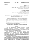 Сравнение методов выделения метагеномной ДНК из образцов почвы