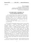 Создание двора Людовика XIV как политический проект