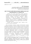 Инструментарий определения типических черт современного студенчества