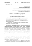 Кризис западной методологии в изучении "холодной войны" и социологический подход