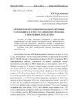 Отношение ВИЧ-инфицированных женщин, находящихся в местах лишения свободы, к беременности и детям